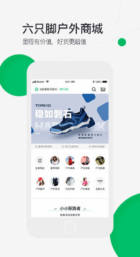 六只脚户外线路app