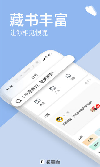 藏书馆App