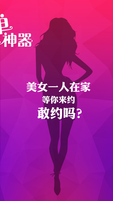 同城夜约会APP