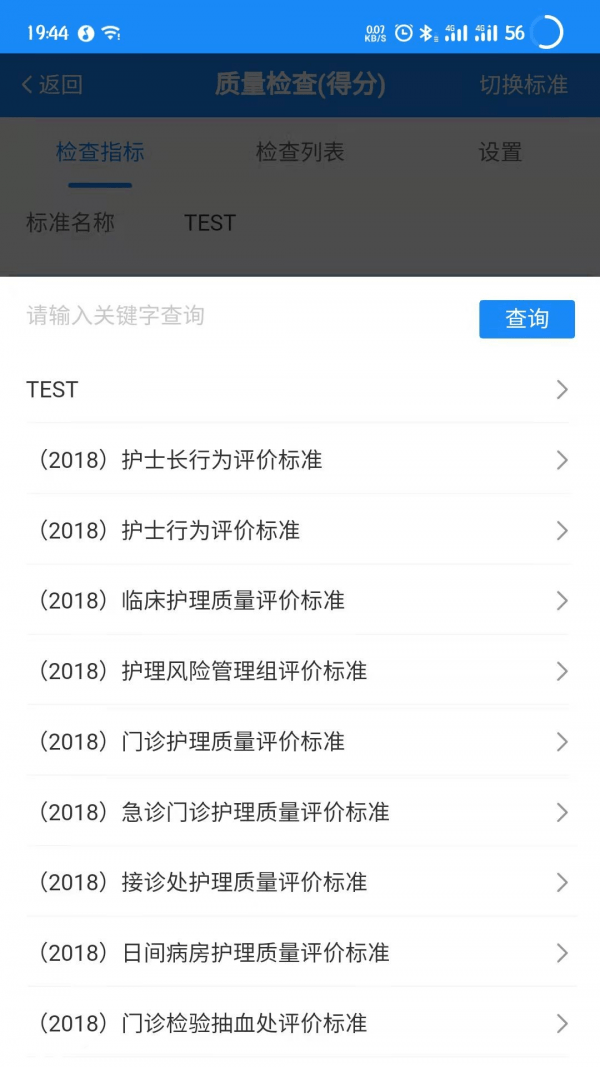 护理管理