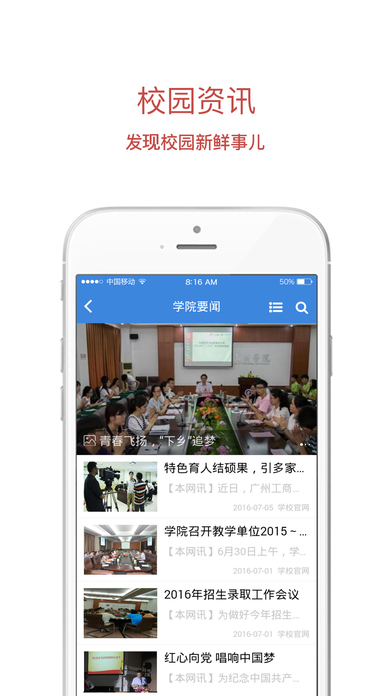 广州工商学院移动校园APP