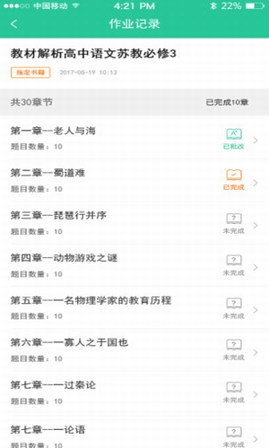 作业批改APP