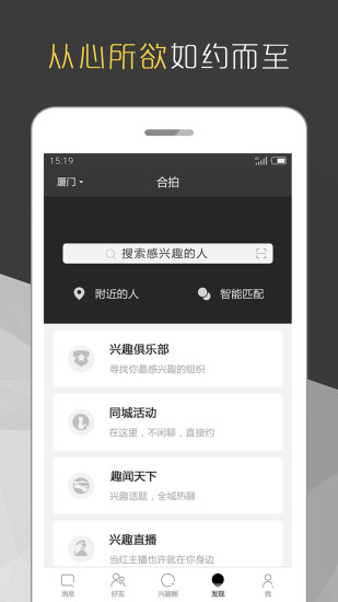 合拍app