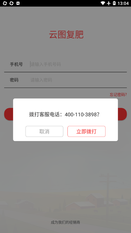 云图复肥