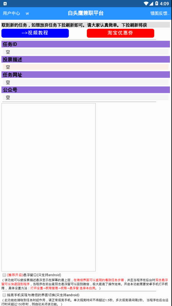 白头鹰网络兼职app