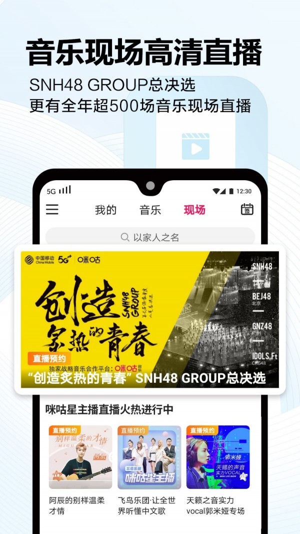 咪咕音乐APP