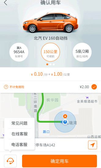 爱橙宝共享汽车App