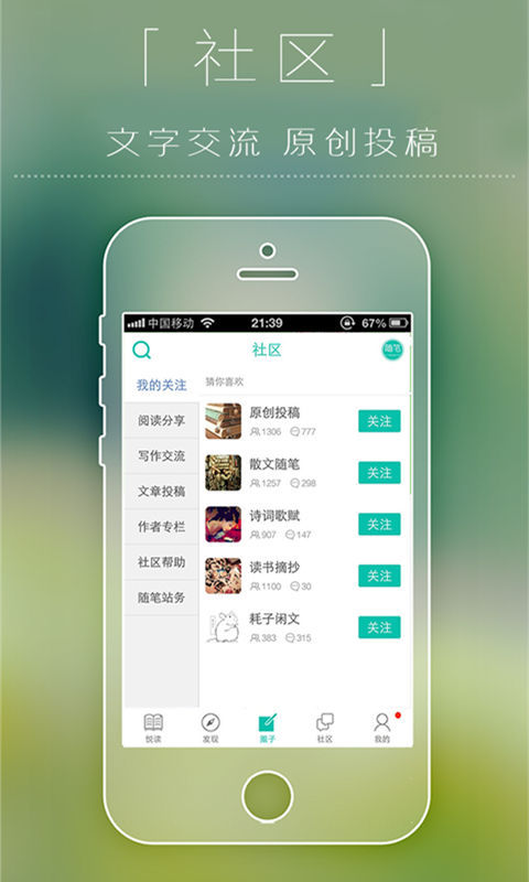 随笔app