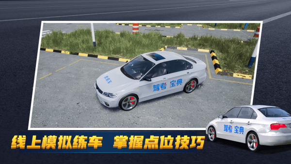 驾考宝典3D练车