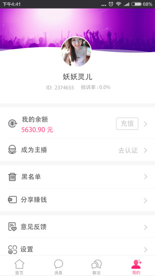 私聊APP