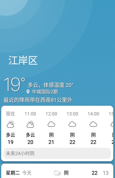 速知天气