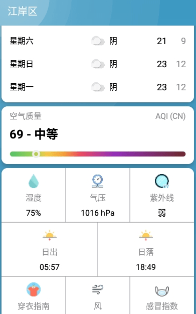 速知天气