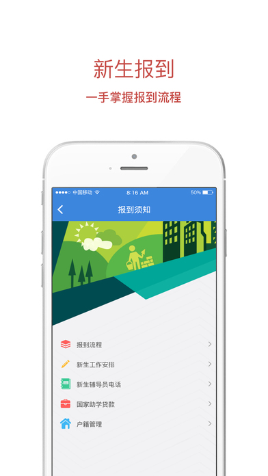 广州工商学院移动校园APP