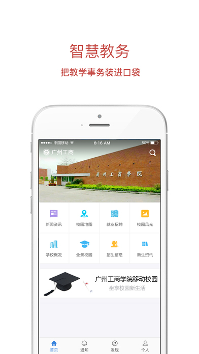 广州工商学院移动校园APP