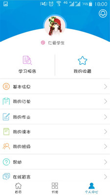 仁爱教育APP