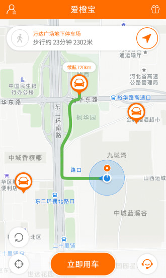 爱橙宝共享汽车App