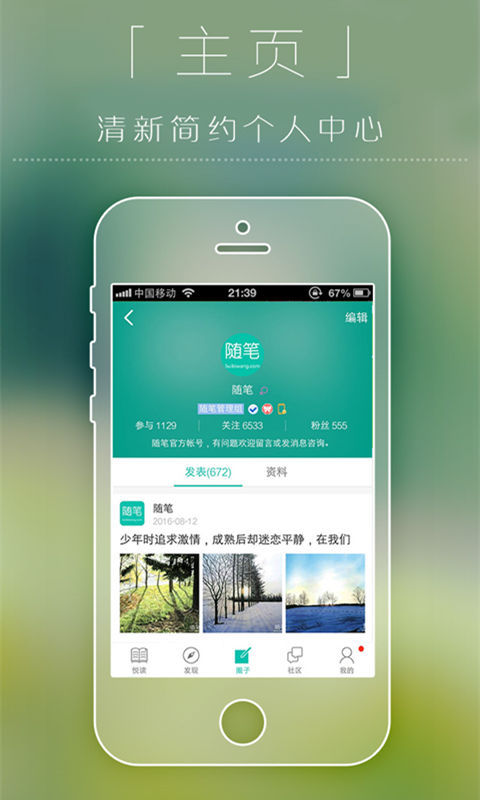 随笔app