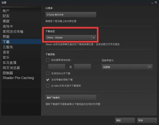 steam下载速度慢如何解决？steam下载速度慢网络不稳定解决方法