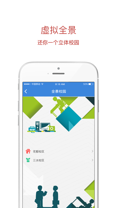 广州工商学院移动校园APP