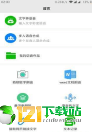 文字语音朗读APP