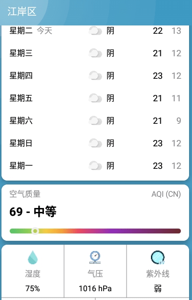 速知天气