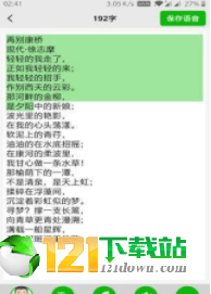 文字语音朗读APP