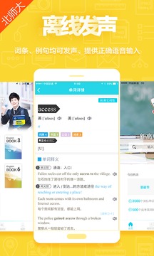 维词 北师大版 app