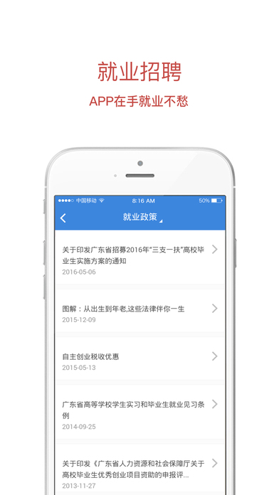 广州工商学院移动校园APP