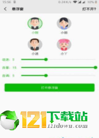 文字语音朗读APP