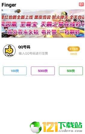 finger名片赞APP