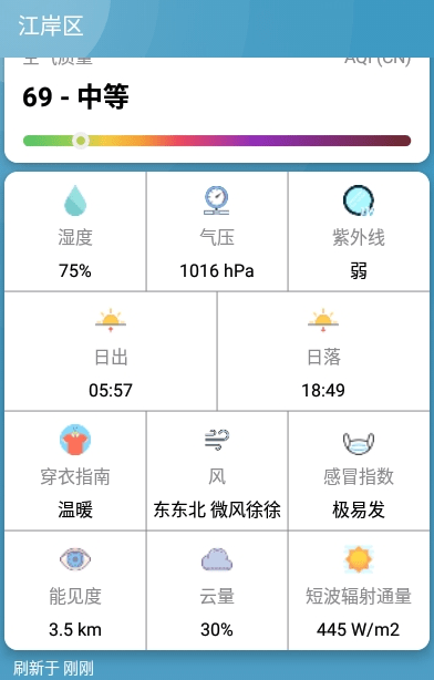 速知天气