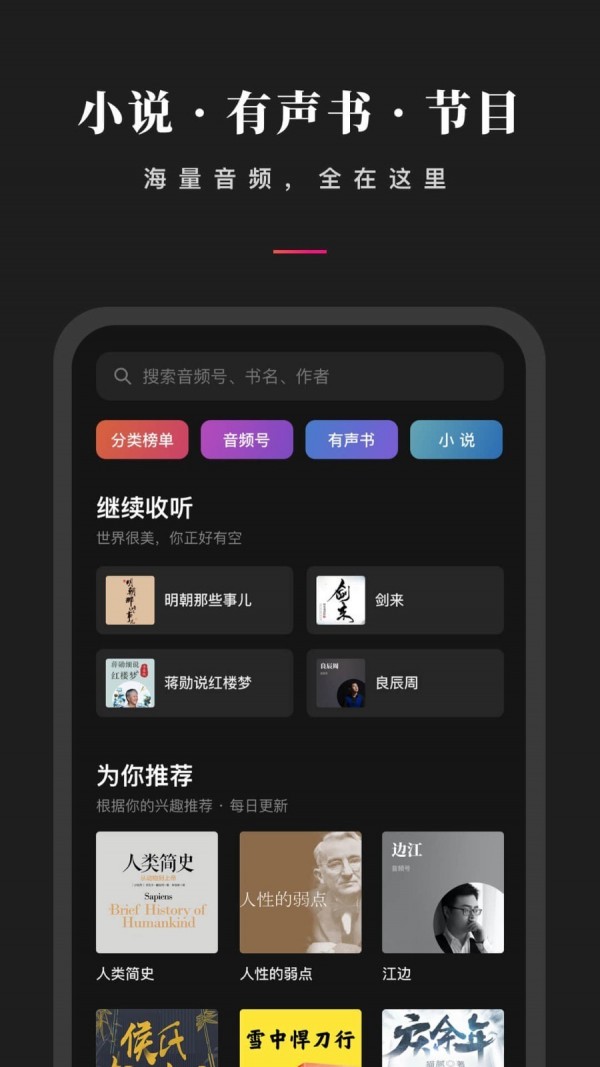  微信听书