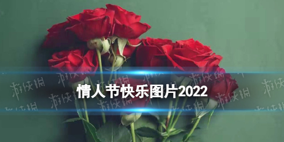 2022情人节朋友圈秀恩爱配图