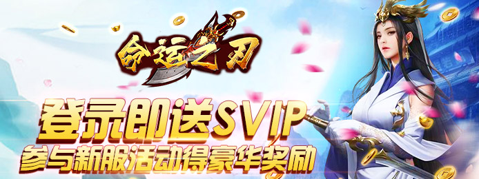 雷神战纪（送SVIP）