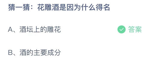 《支付宝》蚂蚁庄园2023年7月3日答案最新