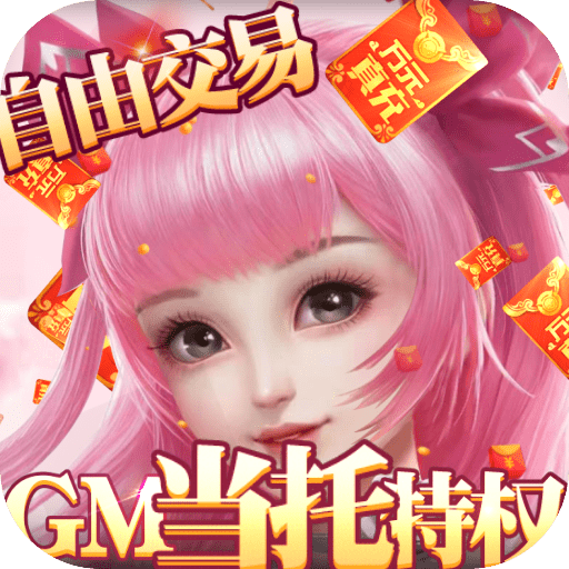 妖神传说（GM管理特权）