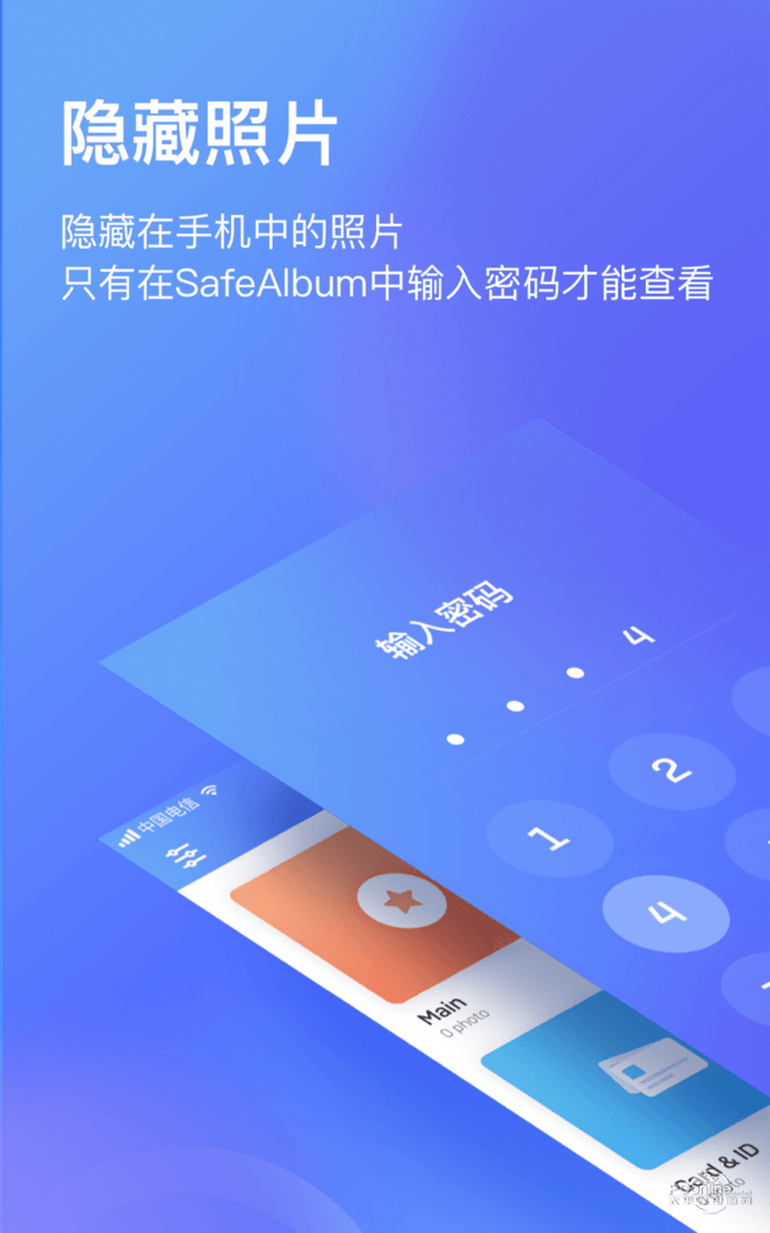 51加密相册app