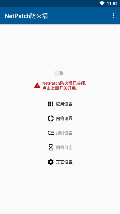 NetPatch防火墙app