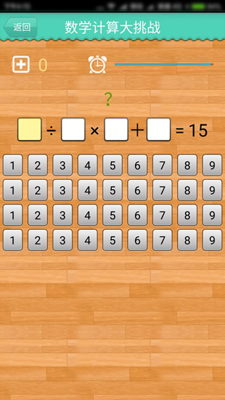 数学计算大挑战免费版