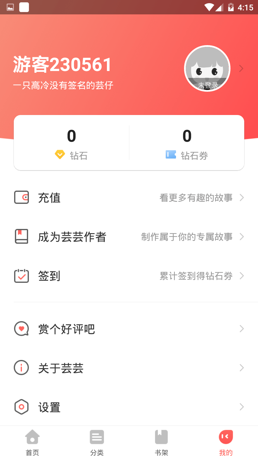 芸芸故事APP