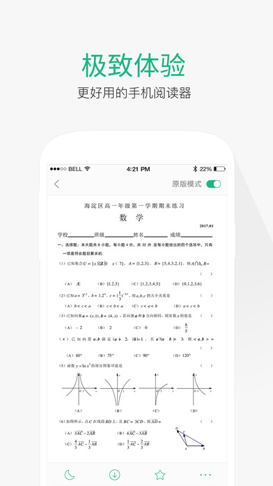 百度文库app