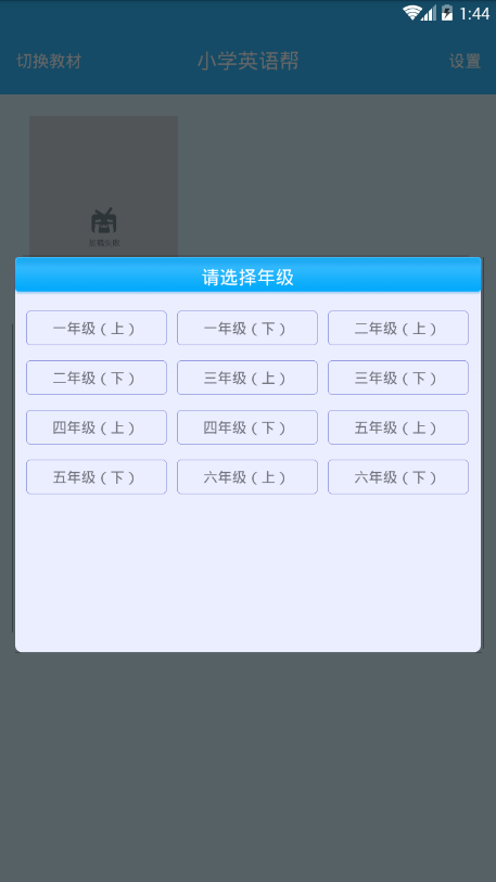 小学英语帮