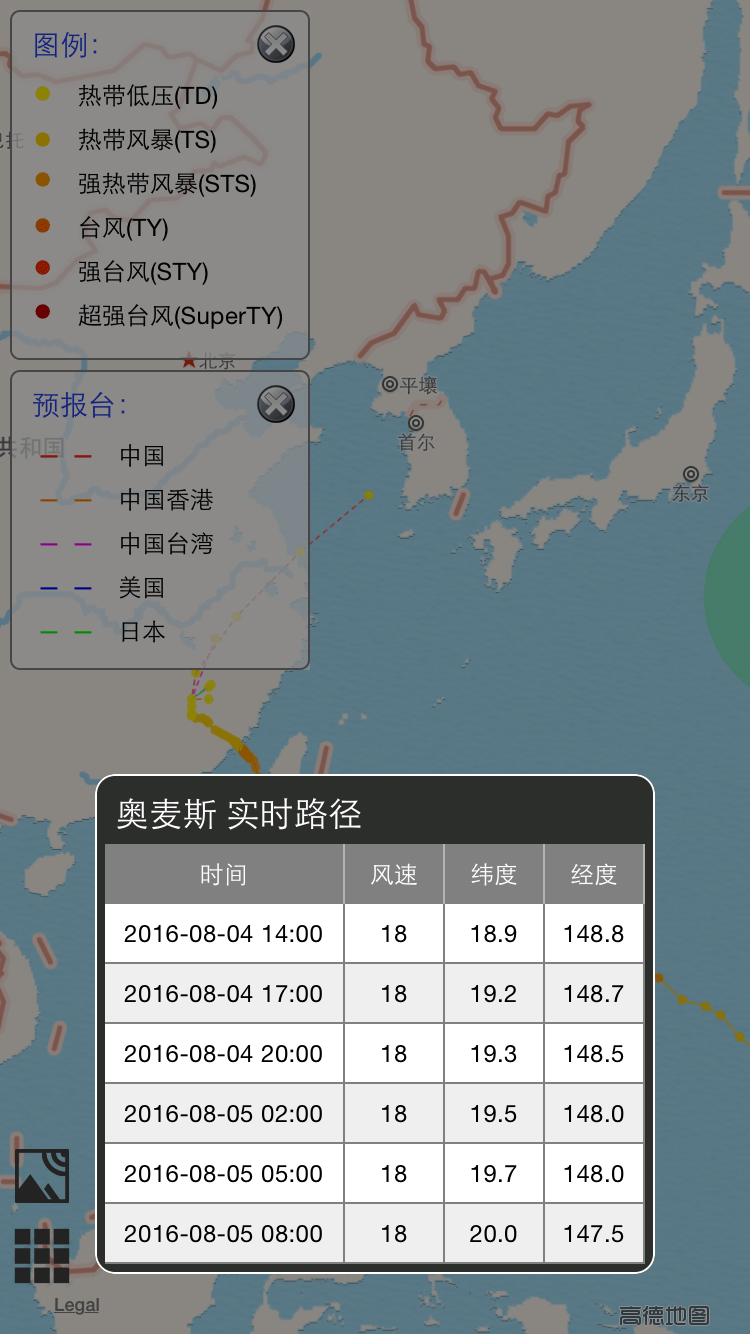 台风预报app