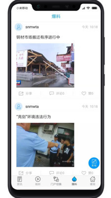 爱临沂APP