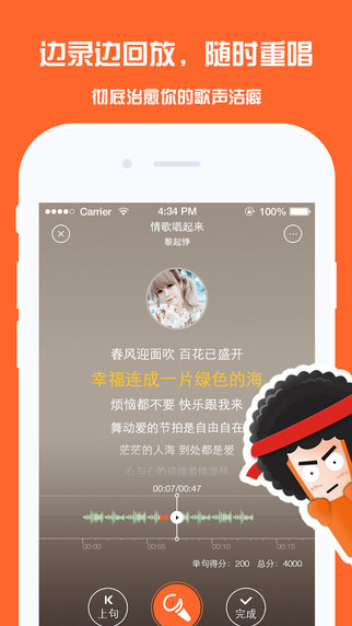 麦唱app