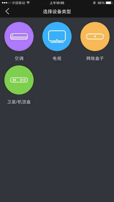 智能无线遥控器APP