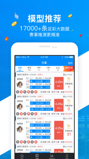 实时球市APP