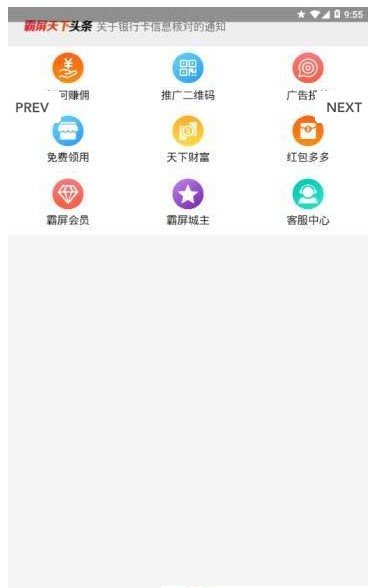 霸屏天下APP