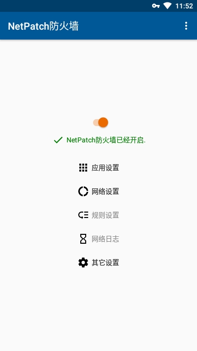 NetPatch防火墙app