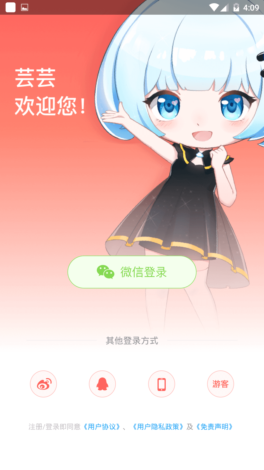 芸芸故事APP